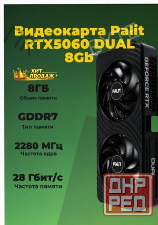 Видеокарта Palit Pci-e 5.0 Rtx 5060 Dual 8gb Gddr7 (ne75060019p1-gb2063d) Черный - арт:3596 Макеевка - изображение 1