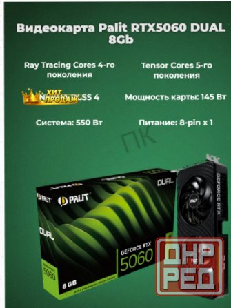 Видеокарта Palit Pci-e 5.0 Rtx 5060 Dual 8gb Gddr7 (ne75060019p1-gb2063d) Черный - арт:3596 Макеевка - изображение 4