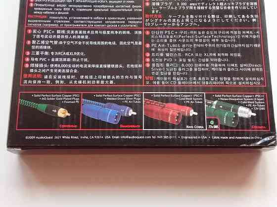 AudioQuest King Cobra межблочный кабель Макеевка