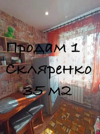 Продам 1 Скляренко Донецк