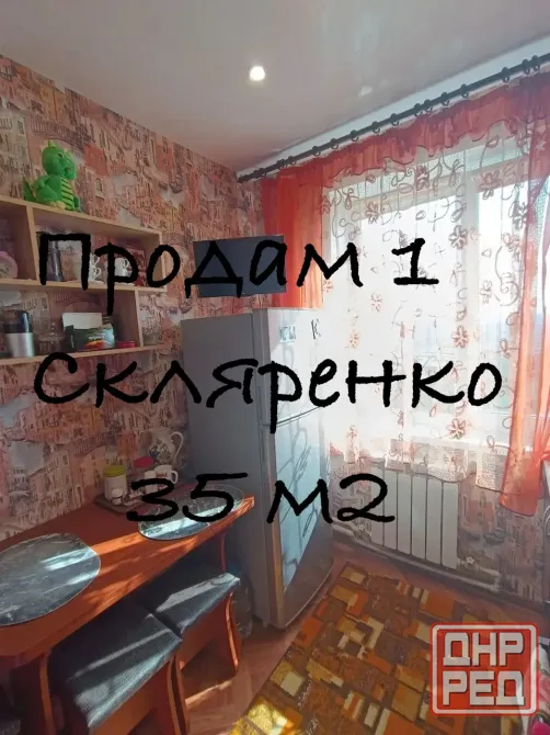 Продам 1 Скляренко Донецк - изображение 1