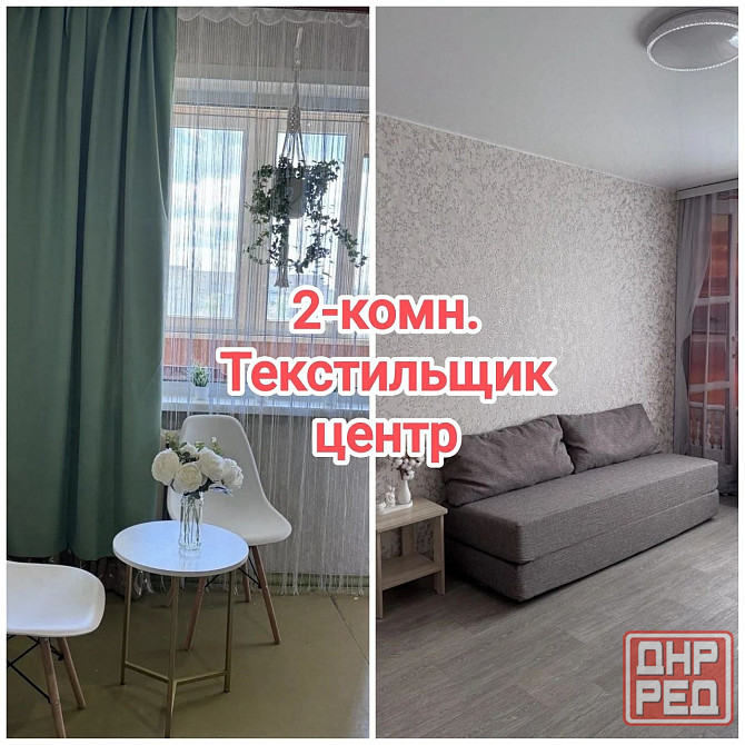 продам 2-комнатную квартиру на Текстильщике Донецк - изображение 1