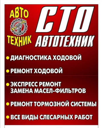 сто и шиномонтаж в буденновском районе г. донецка Донецк