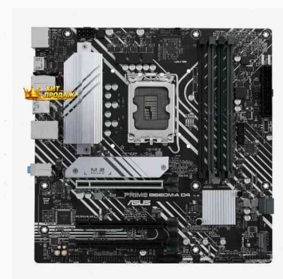 Материнская Плата Asus Prime b660m-a d4-csm (lga1700, Matx) 90mb19k0-m1eayc Lga1700 - арт:7035 Макеевка