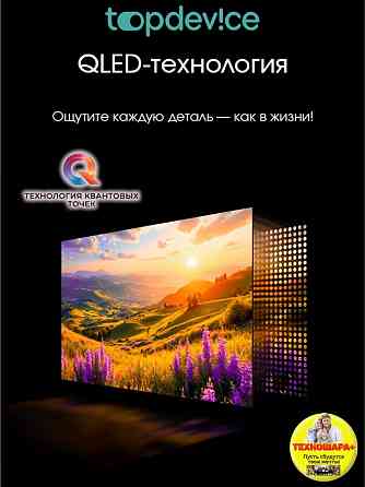 50" тв Topdevice TDTV50CQ08U. Qled|4K|Smart/Android13|HDR|Bluetooth|Голос Донецк