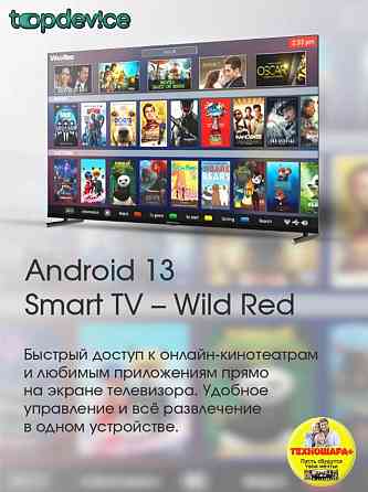 50" тв Topdevice TDTV50CQ08U. Qled|4K|Smart/Android13|HDR|Bluetooth|Голос Донецк