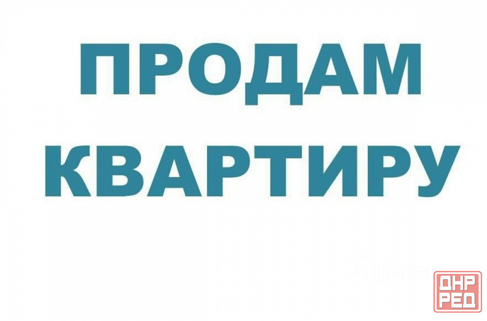 Продам 3-комнатную квартиру. Буденновский р-он. Донецк - изображение 1