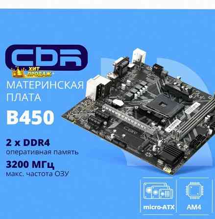 Материнская Плата Cbr mb-arb450-blk Micro-atx - арт:7771 Макеевка