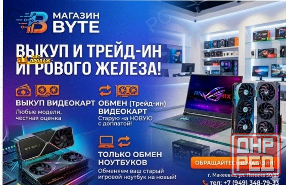 Трейд-ин Ноутбуков, Видеокарт Выкуп на Выгодных Условиях. - арт:6887 Макеевка - изображение 2