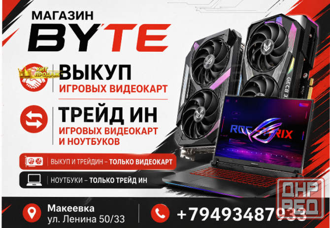 Трейд-ин Ноутбуков, Видеокарт Выкуп на Выгодных Условиях. - арт:6887 Макеевка - изображение 1