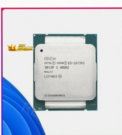 Процессор s2011-3 Intel Xeon e5-2673 v3 2,4-3,2ghz, 12 Ядер, 24 Потока, 30mb, Tdp 105w, f - арт:2040 Макеевка