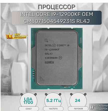 Процессор Intel Core i9-12900kf, Оем - арт:6442 Макеевка