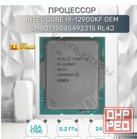Процессор Intel Core i9-12900kf, Оем - арт:6442 Макеевка - изображение 2