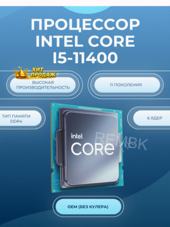 Процессор Intel Core i5-11400, Oem, 6 Ядер, 12 Потоков, 2.6-4.4 Ггц, 65вт - арт:9517 Макеевка