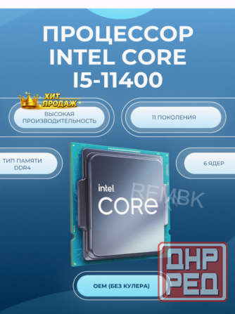 Процессор Intel Core i5-11400, Oem, 6 Ядер, 12 Потоков, 2.6-4.4 Ггц, 65вт - арт:9517 Макеевка - изображение 4