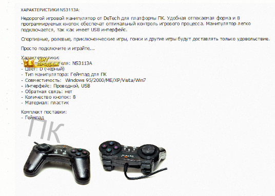 Джойстик ns3113a Геймпад Detech - арт:2988 Макеевка