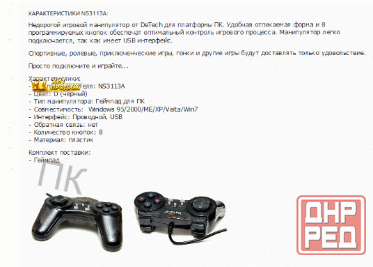 Джойстик ns3113a Геймпад Detech - арт:2988 Макеевка - изображение 2