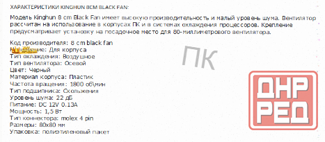 Вентилятор Для Компьютерного Корпуса dt-cf8025bk 80mm - арт:2421 Макеевка - изображение 2