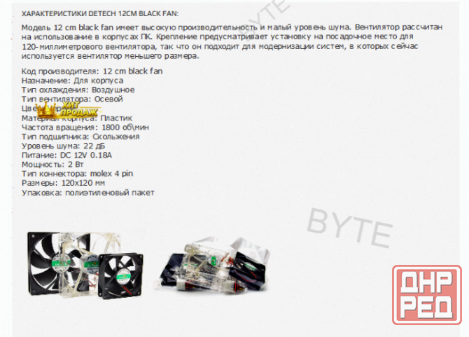 Вентилятор Для Компьютерного Корпуса 120мм Aerocool Force 12 Black - арт:8831 Макеевка - изображение 2