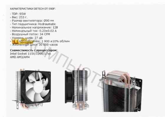 Кулер Для Процессора Detech dt-s90f ( Tdp: 95w) - арт:2840 Макеевка