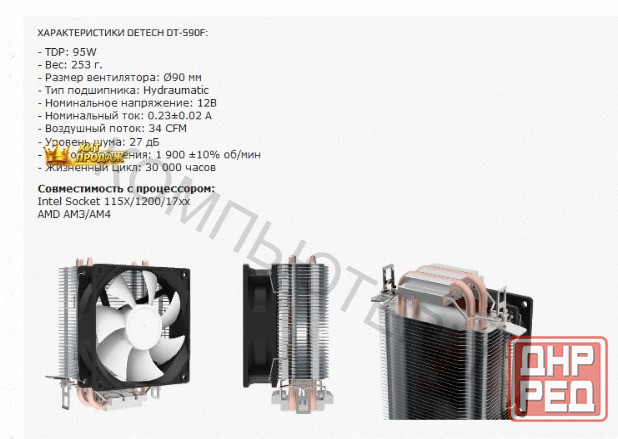 Кулер Для Процессора Detech dt-s90f ( Tdp: 95w) - арт:2840 Макеевка - изображение 2