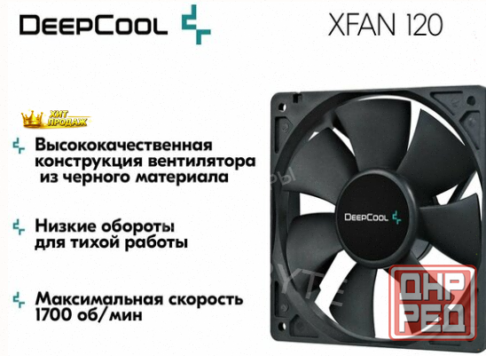 Вентилятор Для Компьютера Deepcool Xfan 120 Black dp-fdc-xf120 - Кулер Охлаждения в Корпу - арт:4960 Макеевка - изображение 1