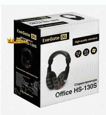 Наушники Exegate ex295315rus Полноразмерные Наушники с Микрофоном Гарнитура Office hs-130 - арт:8539 Макеевка
