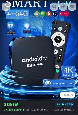 Смарт Тв приставка. Андроид 13, приставка для телевизора любого поколения с медиаплеером и функцией Макеевка