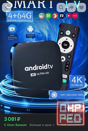 Смарт Тв приставка. Андроид 13, приставка для телевизора любого поколения с медиаплеером и функцией Макеевка - изображение 1