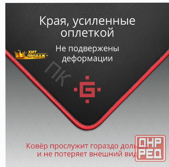 Коврик Defender Black m (50560), Черный / Красный, Коробка, 232 гр - арт:4524 Макеевка - изображение 2