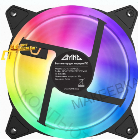 Вентилятор Для Корпуса Gmng gg-cf120argb4-pwmbk - арт:4400 Макеевка