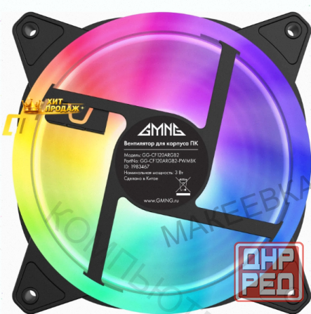 Вентилятор Для Корпуса Gmng gg-cf120argb4-pwmbk - арт:4400 Макеевка - изображение 1
