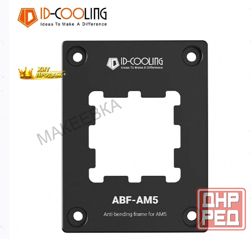 Прижимная Рамка id-cooling Abf-am5 (abf-am5) - арт:4506 Макеевка - изображение 3