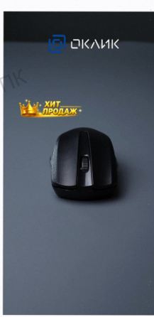 Мышь Оклик 485mw Черный Оптическая (1200dpi) Беспроводная Usb (2but) - арт:6017 Макеевка