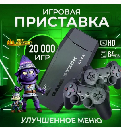 Игровая Приставка Ретро Консоль Для Телевизора Game Stick 64gb, 20000 Игр - арт:2613 Макеевка