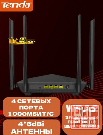 Wi-fi Роутер Tenda ac10, Гигабитный, Интернет до 1000 Мбит/с, Двухдиапазонный, Режим Роут - арт:7426 Макеевка - изображение 4
