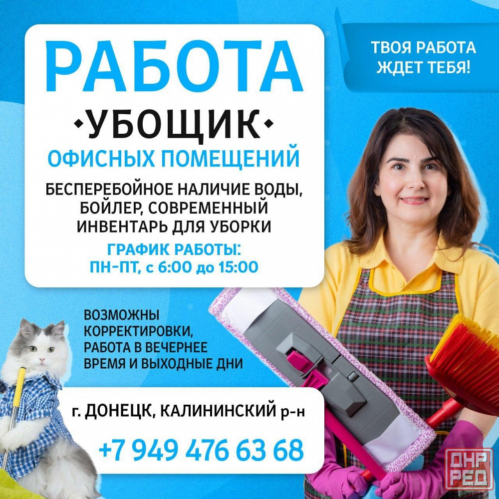 Уборщица в офис Донецк - изображение 1