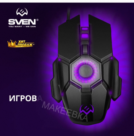 Игровая Мышь / Компьютерная Мышь Sven rx-g880 / 6+1кл. / 400-7000 Dpi / по / Вентилятор / - арт:8446 Макеевка