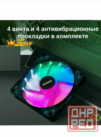 Вентилятор Для Корпуса Dfan-frgb2 Rgb 120х120x25 (molex) - арт:2639 Макеевка - изображение 3