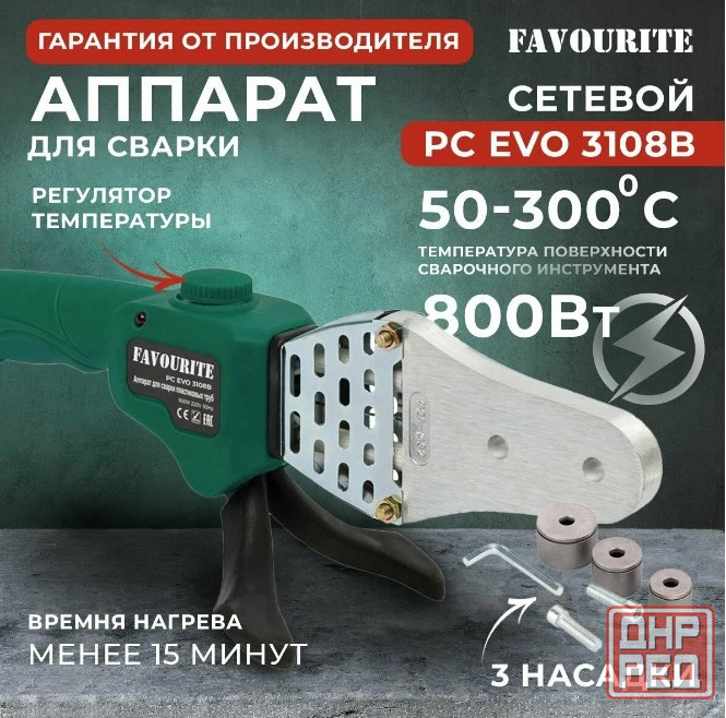 Сварочный аппарат для пайки полипропиленовых (пластиковых) труб Донецк - изображение 3
