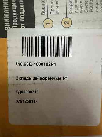 Вкладыши коренные Камаз 0,50 Урал, Камаз, Лиаз дв. Камаз Макеевка