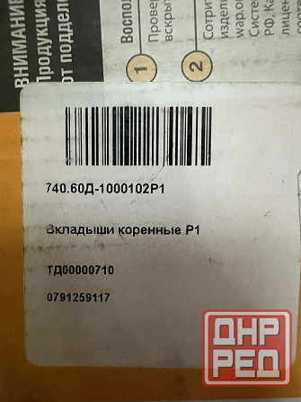 Вкладыши коренные Камаз 0,50 Урал, Камаз, Лиаз дв. Камаз Макеевка - изображение 2