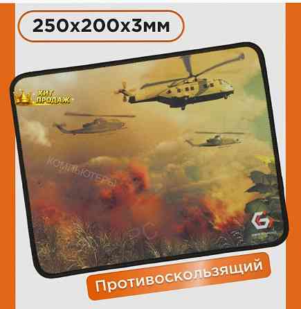 Коврик Для Мыши Gembird "вертолёты" 250х200х3мм Ткань+резина mp-game34 - арт:8864 Макеевка