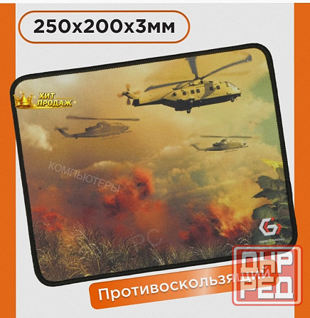 Коврик Для Мыши Gembird "вертолёты" 250х200х3мм Ткань+резина mp-game34 - арт:8864 Макеевка - изображение 1
