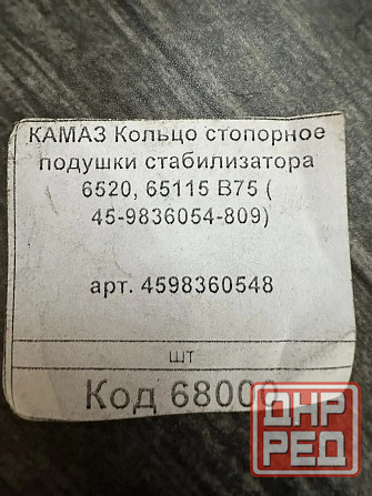 Кольцо Камаз-6520, Урал d=70.6 стопорное стойки стабилизатора Белзан Макеевка - изображение 2