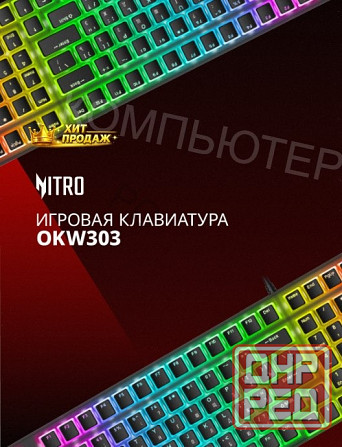 Клавиатура Acer Nitro Okw303, Русские и Английские Буквы (zl. Kbdcc.01d) - арт:3733 Макеевка - изображение 4