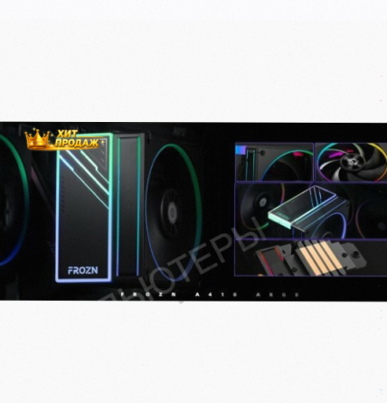 Кулер Для Процессора id-cooling Frozn a410, Argb, 120 мм, 2000 об/мин, 730 г - арт:8206 Макеевка