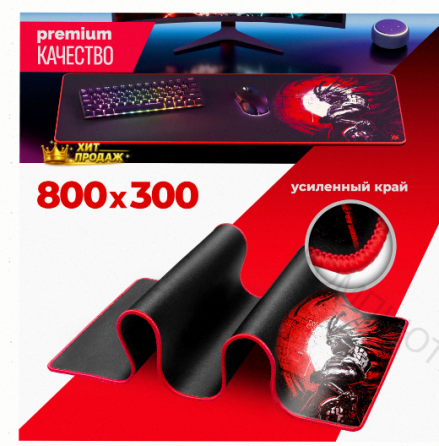 Игровой Коврик Для Компьютерной Мыши Defender Liberty 800х300х3мм - арт:7631 Макеевка