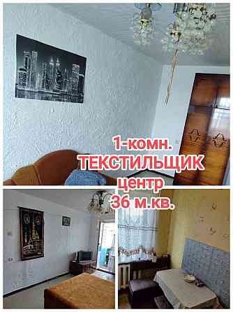 продам 1-комнатную квартиру на Текстильщике, 22 училище Донецк