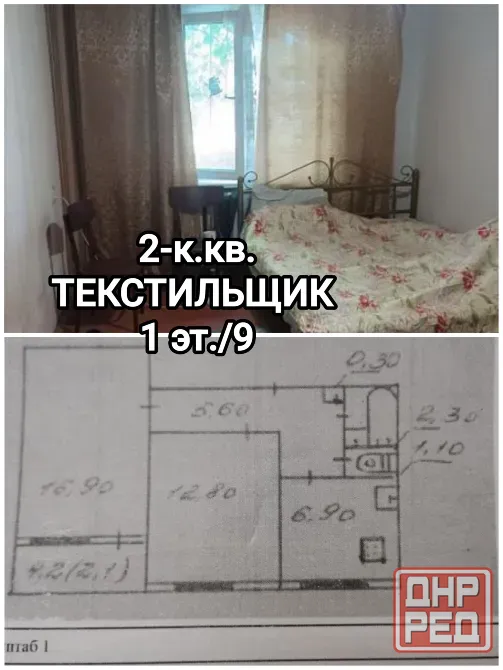 продам 2-комнатную квартиру а Текстильщике, стоматология Донецк - изображение 1
